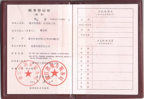 偉亮稅務(wù)登記證 偉亮稅務(wù)登記證